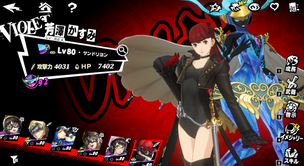 【P5X】芳澤かすみ(ヴァイオレット)を獲得！武器はひとまず星４武器で運用