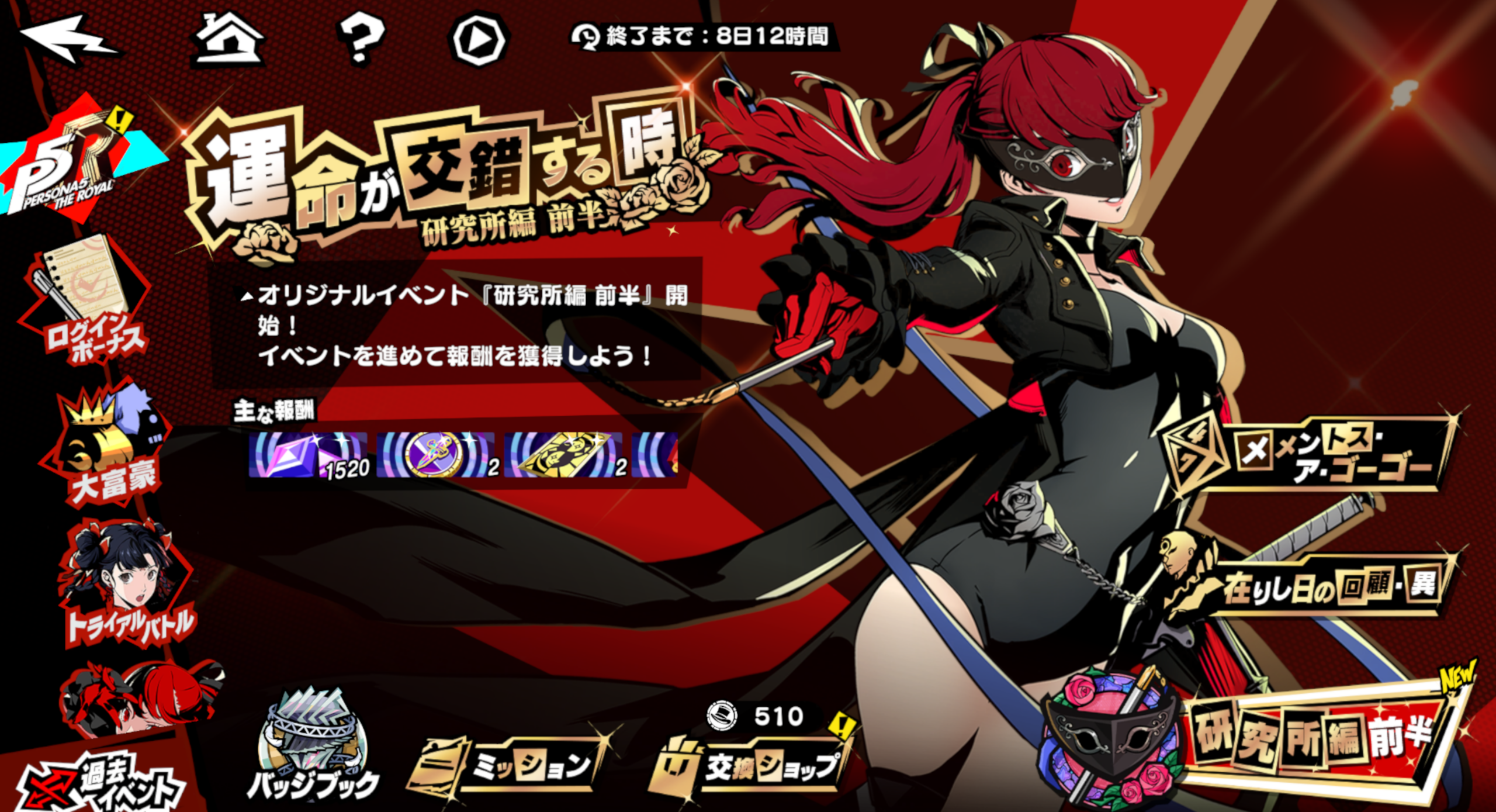 【P5X】運命が交錯する時「研究所編 前半」在りし日の回顧・異Lv.25攻略