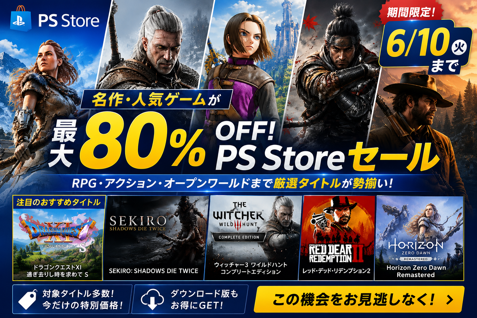 【PS Storeセール】PS5・PS4で今買うべきおすすめゲーム10選【Days of Play・Summer Game Fest】