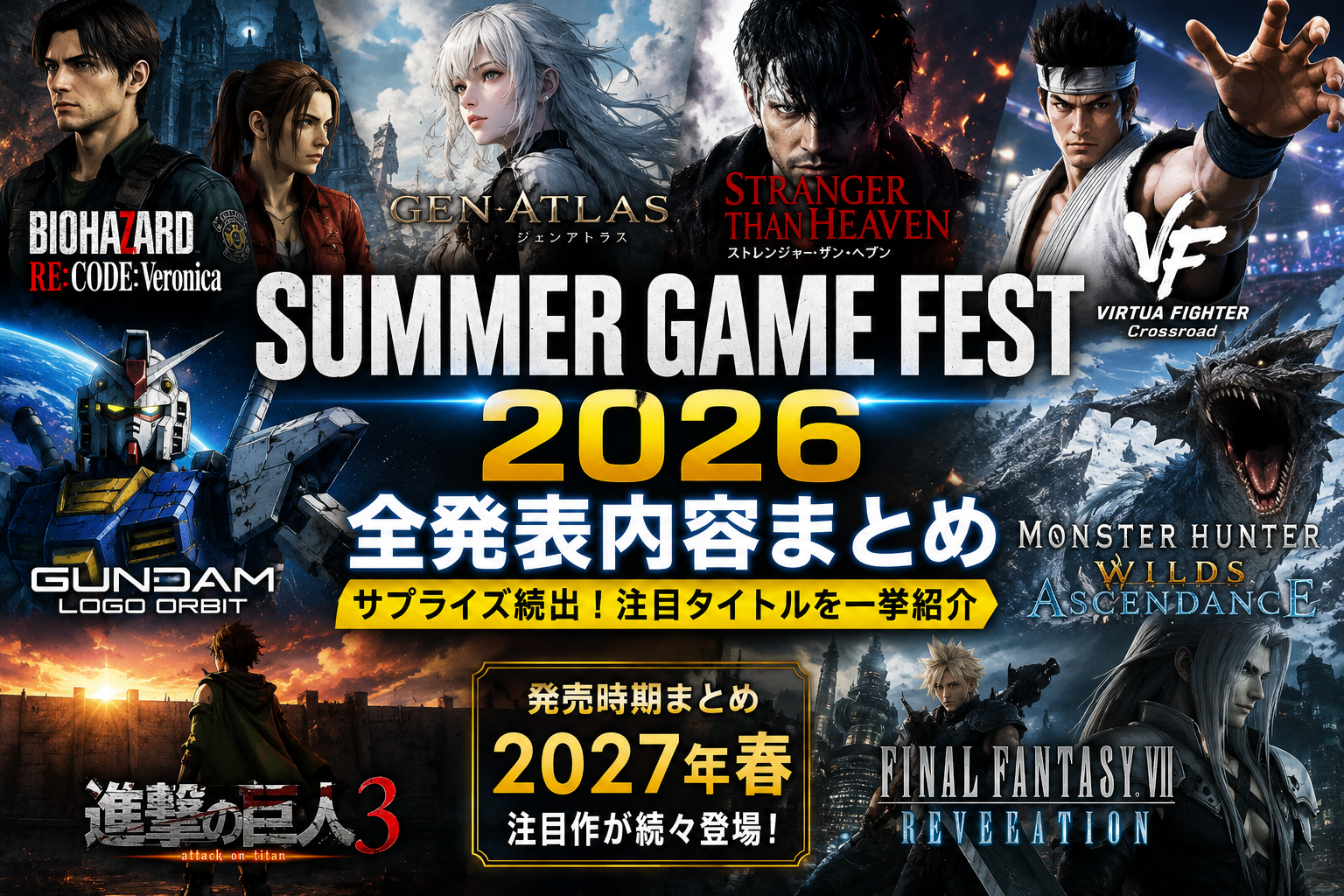 新作が押し寄せる最強のゲームイベントまとめ【Summer Game Fest 2026】